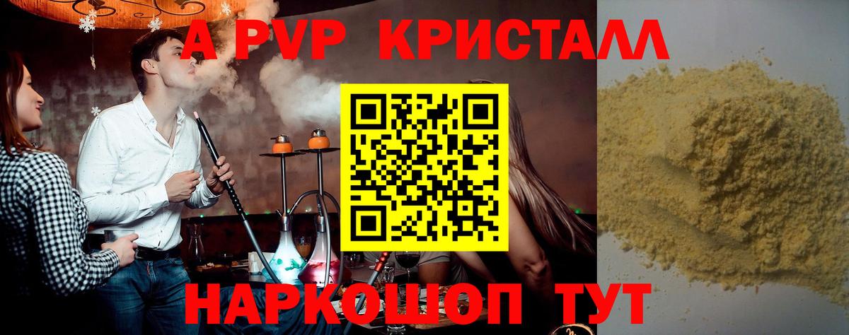 купить   Alpha PVP СК КРИС  Alpha-PVP  Мытищи  Вход с VPN  A-PVP VHQ  A-PVP СК 