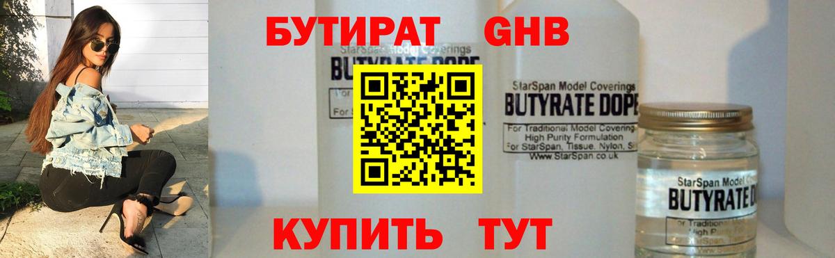 Бутират бутик  Вход с VPN  Мытищи 