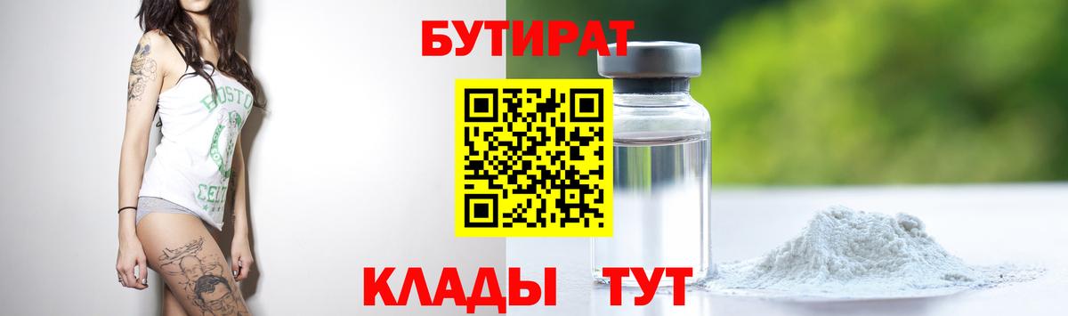 БУТИРАТ буратино Мытищи