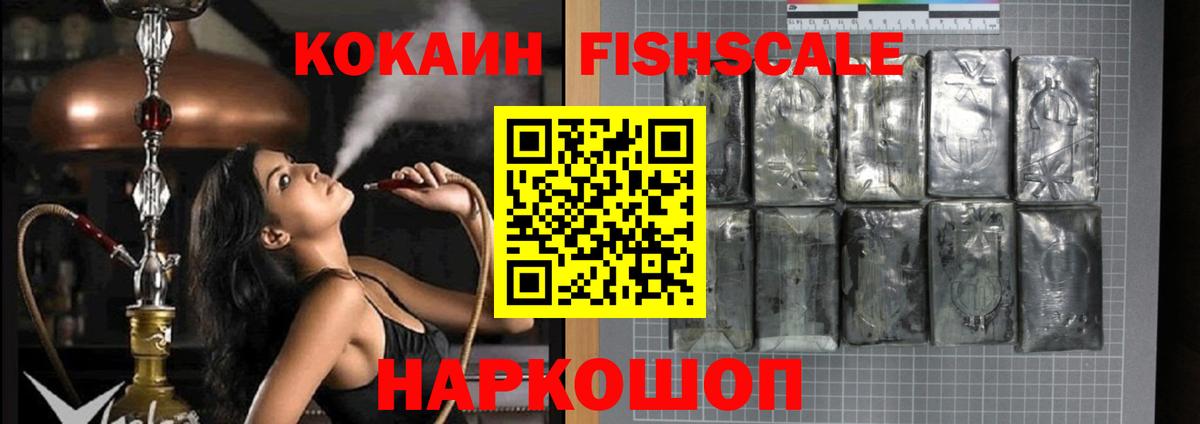 COCAIN FishScale Мытищи