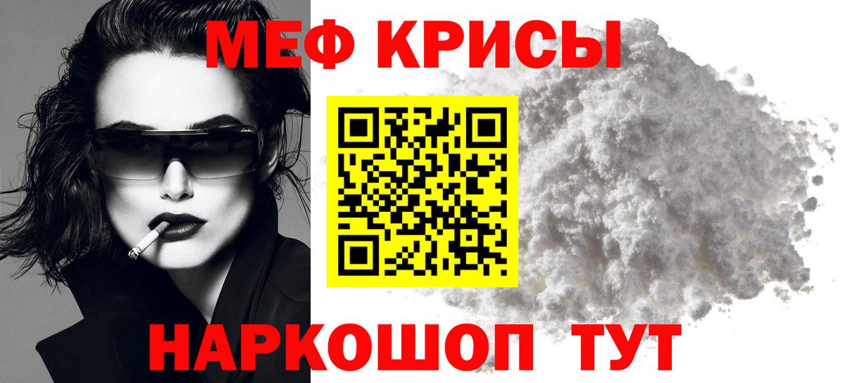 МЕФ  Вход с VPN  Меф мяу мяу  что такое наркотик  Мефедрон mephedrone  Мытищи 