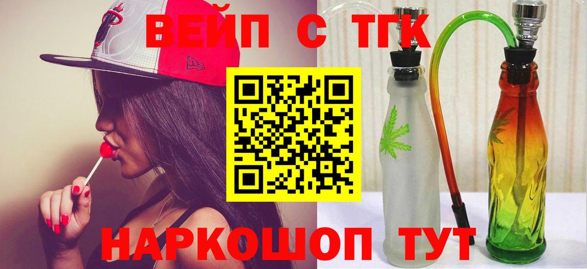ТГК жижа  ТГК жижа  Мытищи  Вход с VPN 